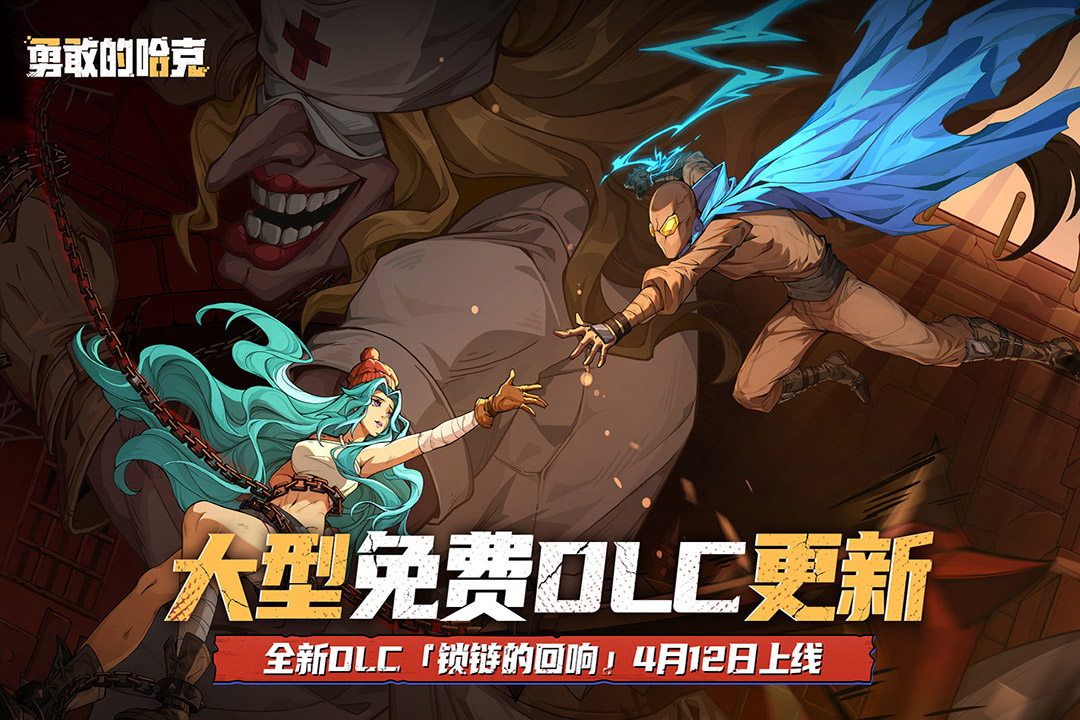 勇敢的哈克截圖預(yù)覽