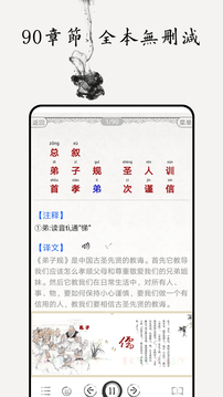弟子规图文有声截图