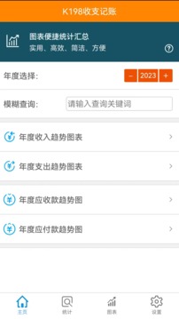 K198收支记账截图