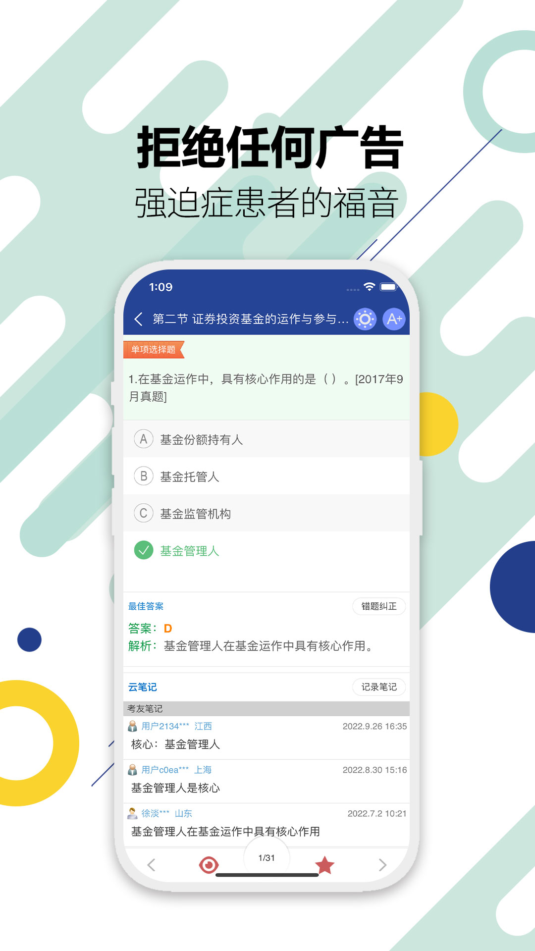 基金从业考试v9.8截图3