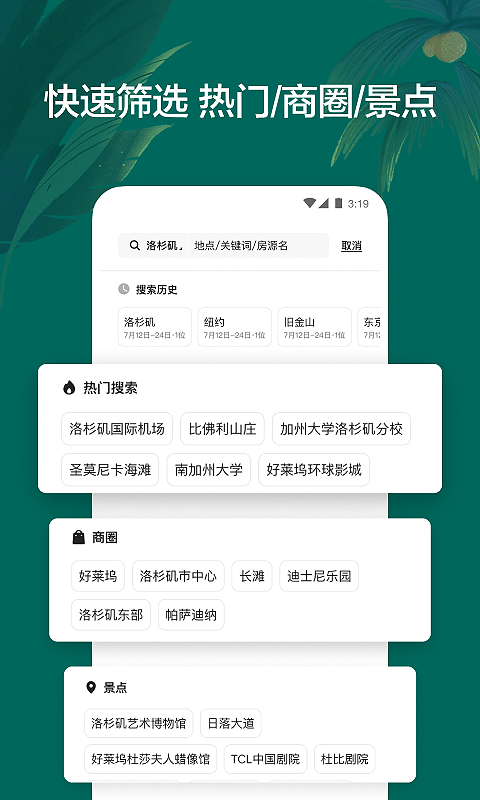 Airbnb爱彼迎v23.15.1.china截图1