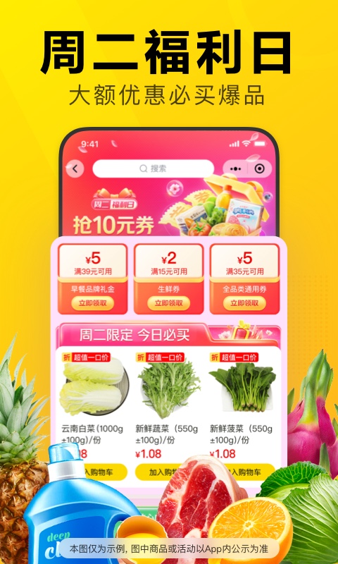 美团优选v6.43.1截图3