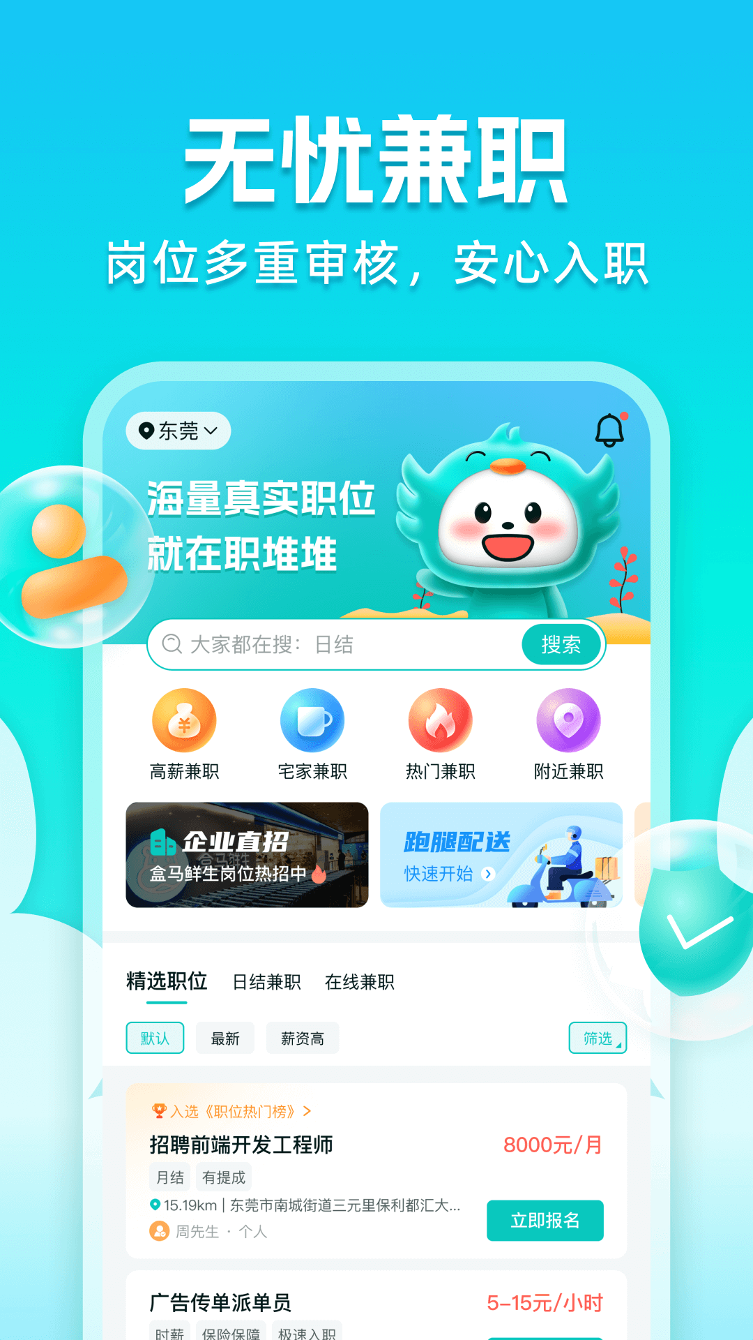 职堆堆兼职v1.0.3截图4