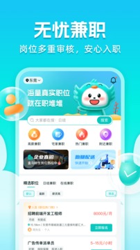 職堆堆兼職截圖