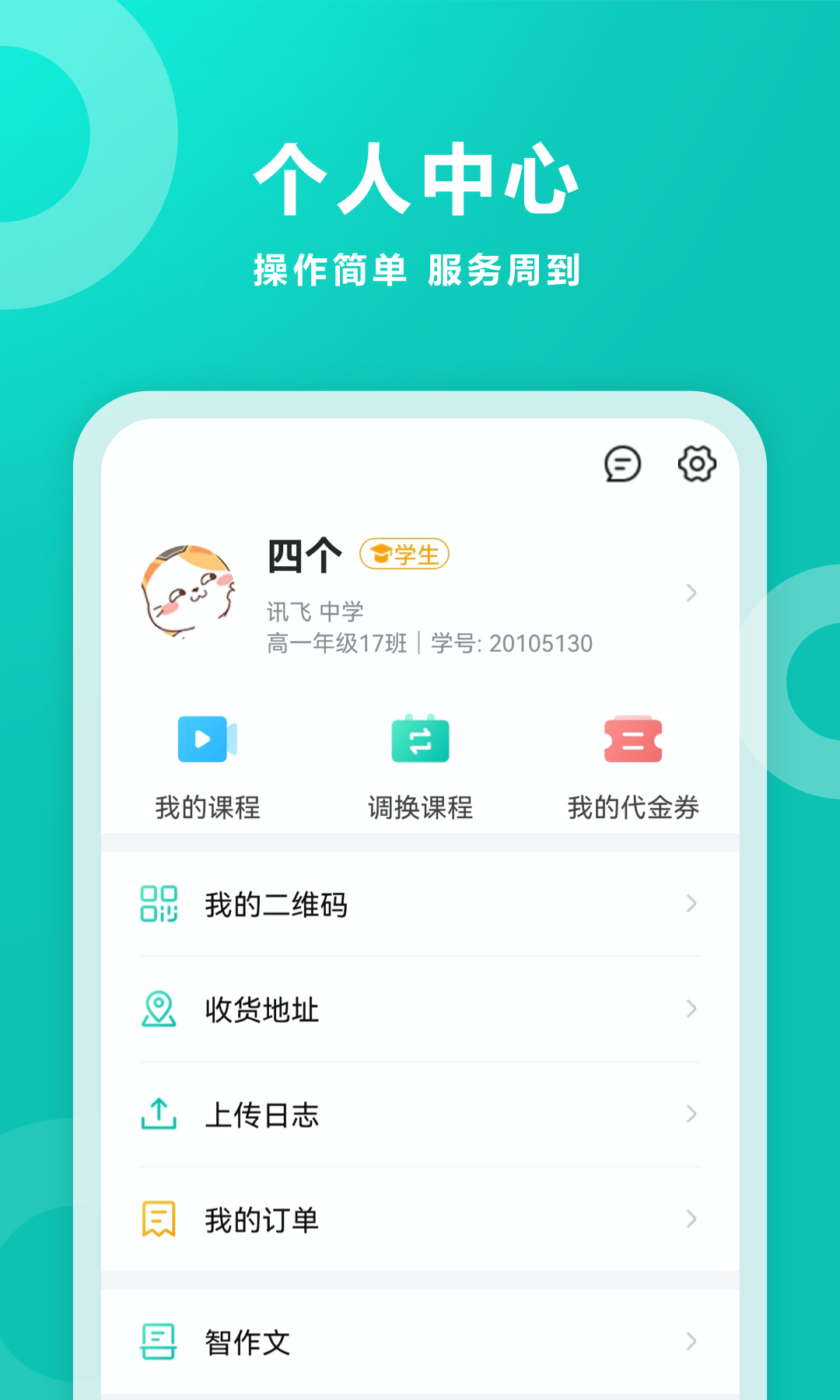 智学网v1.8.2427截图2