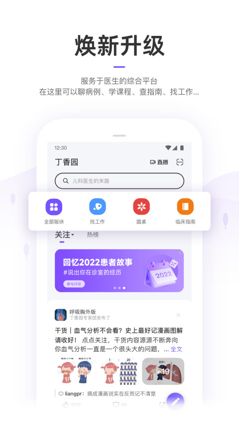 丁香园v9.37.1截图5