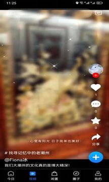潮人潮事截圖