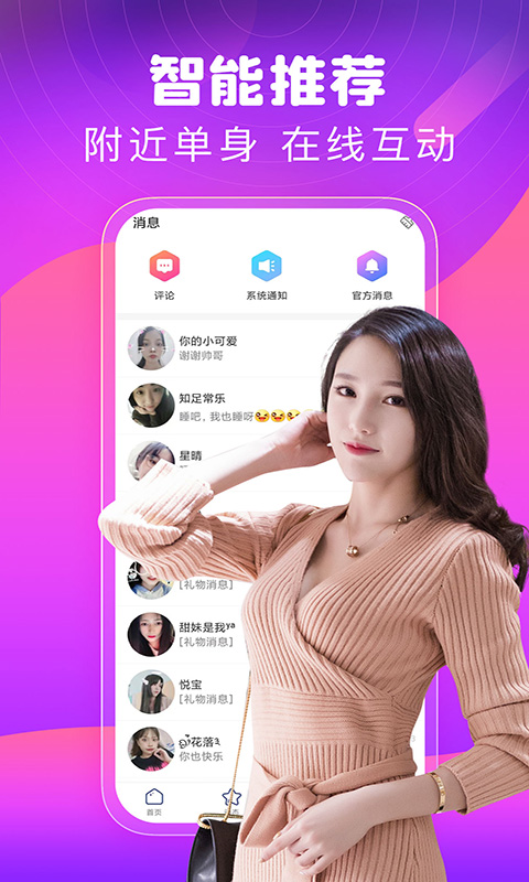 同城甜心交友截圖預(yù)覽