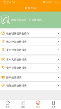 簡益流水記賬截圖