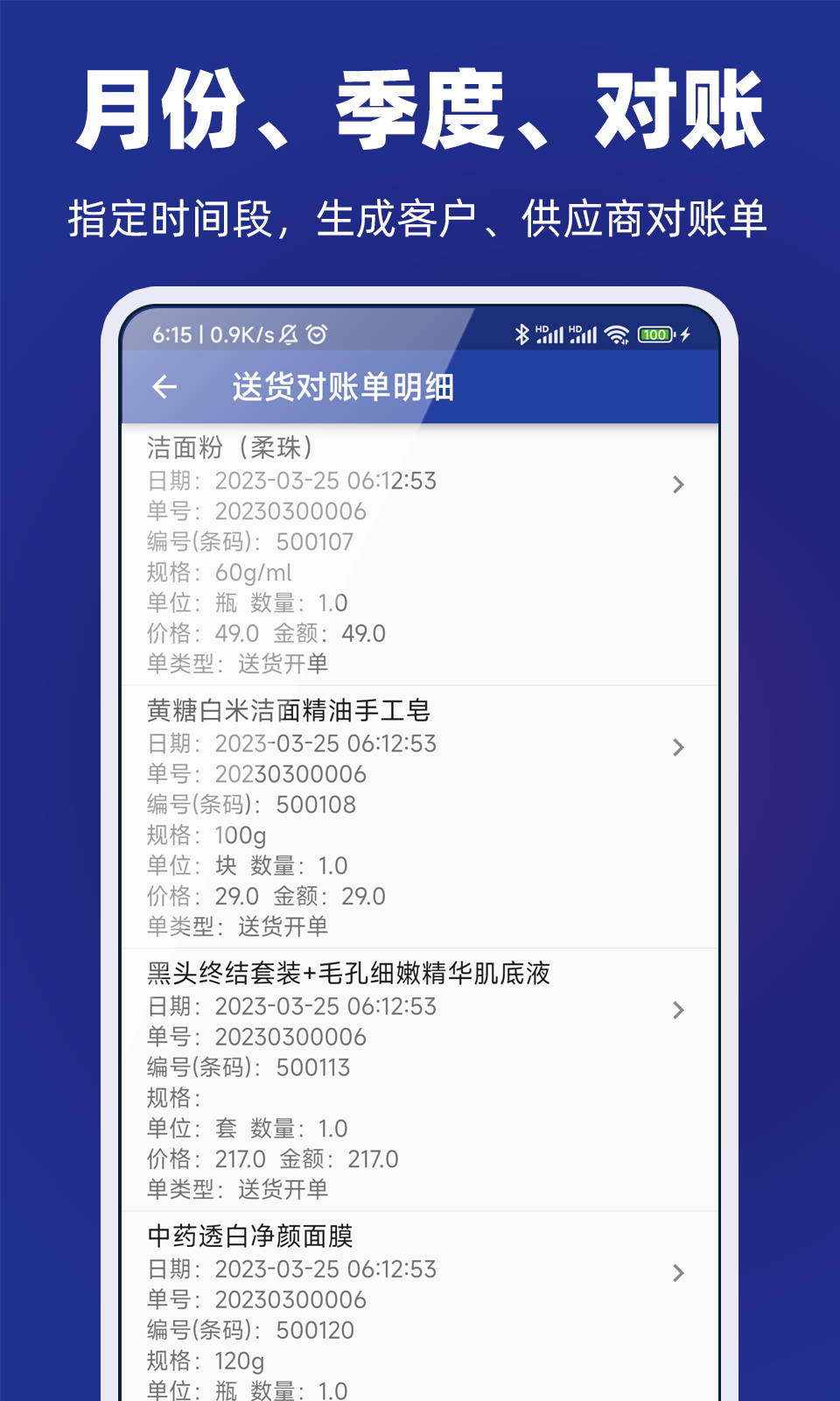 易辰送货单打印软件v2.0.1截图2