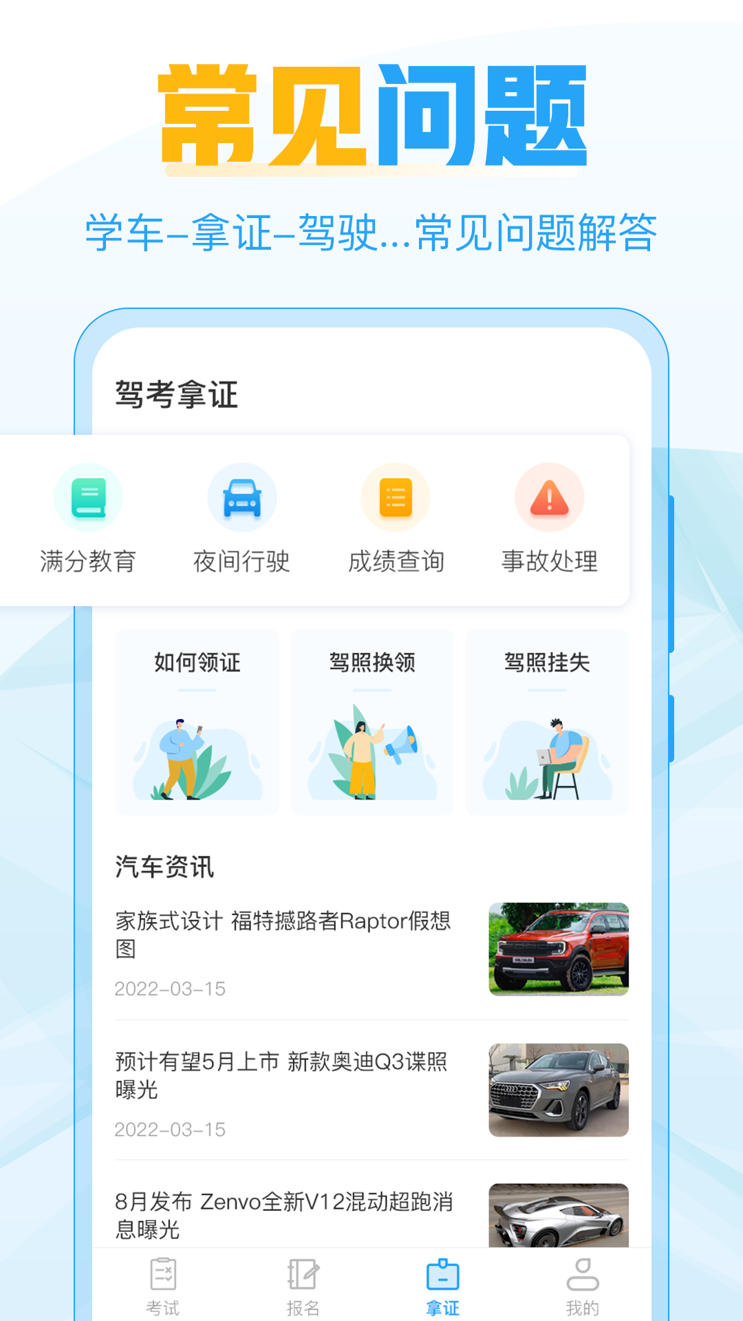 考驾照v3.7.6截图2