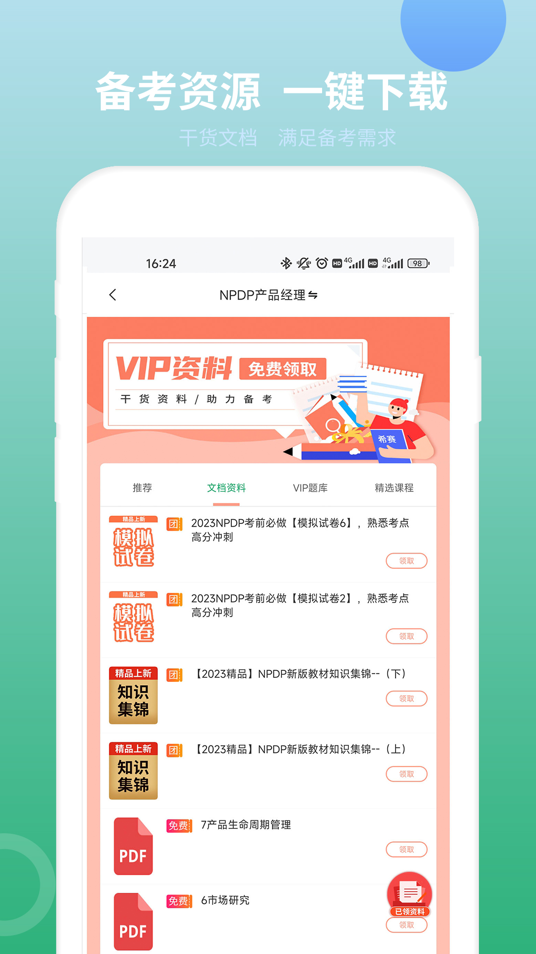 NPDP产品经理v3.0.0截图1