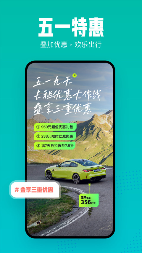 凹凸租车v6.6.6.003.1截图4