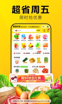 美團優(yōu)選截圖