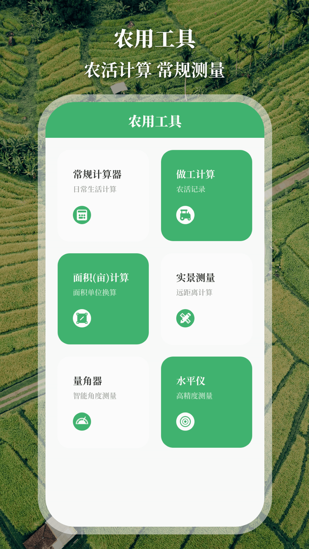 测亩仪v3.3.0截图3