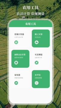 測(cè)畝儀截圖