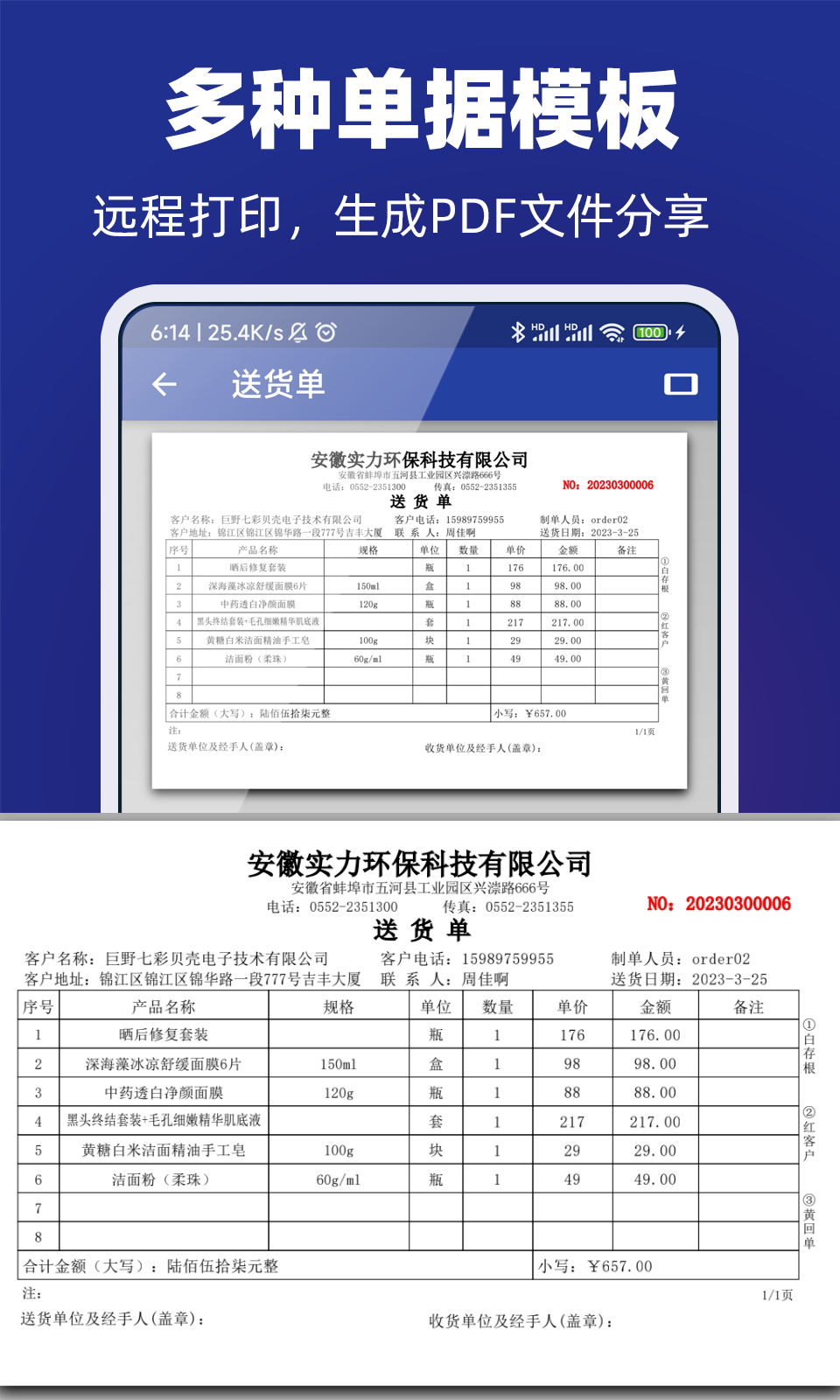 易辰送货单打印软件v2.0.1截图3