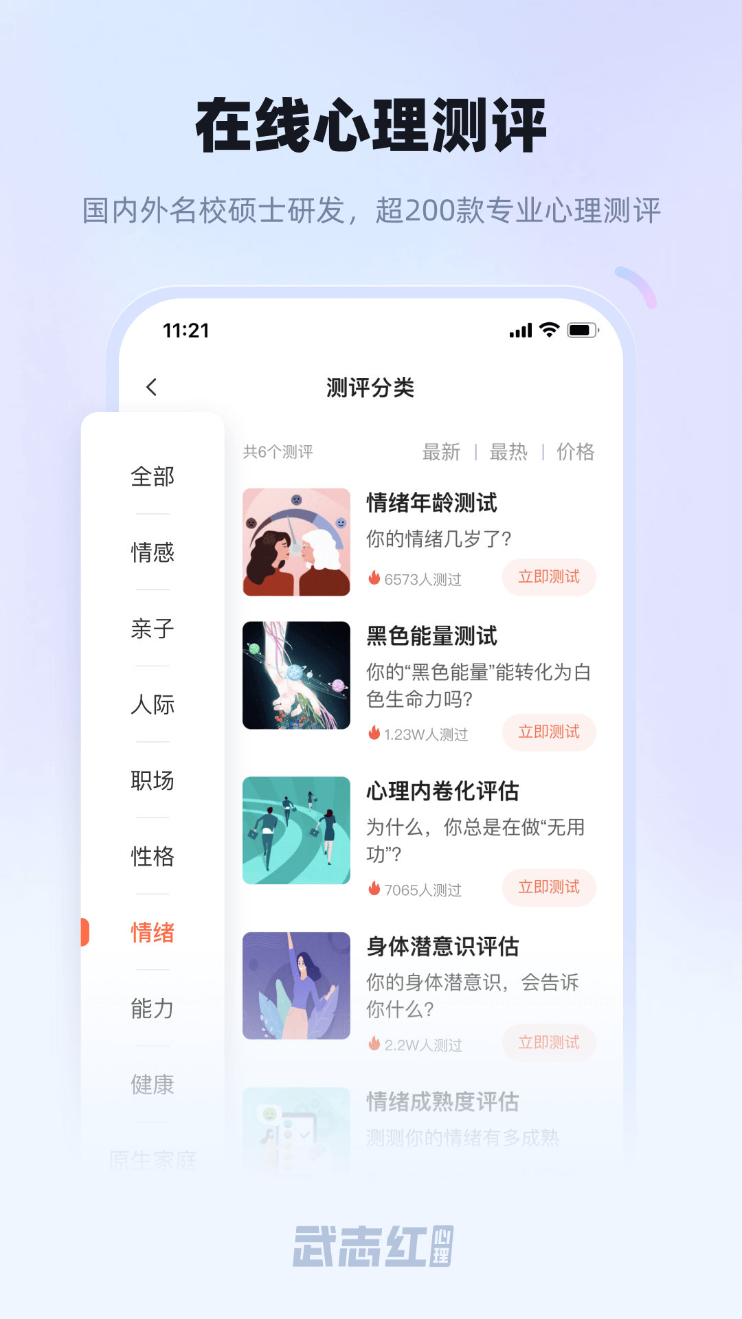 武志红心理v4.11.0截图2
