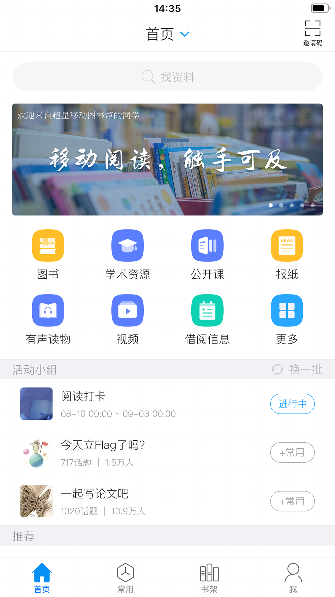 移动图书馆v7.5.2截图4