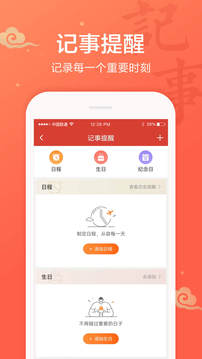 吉祥日历万年历截图
