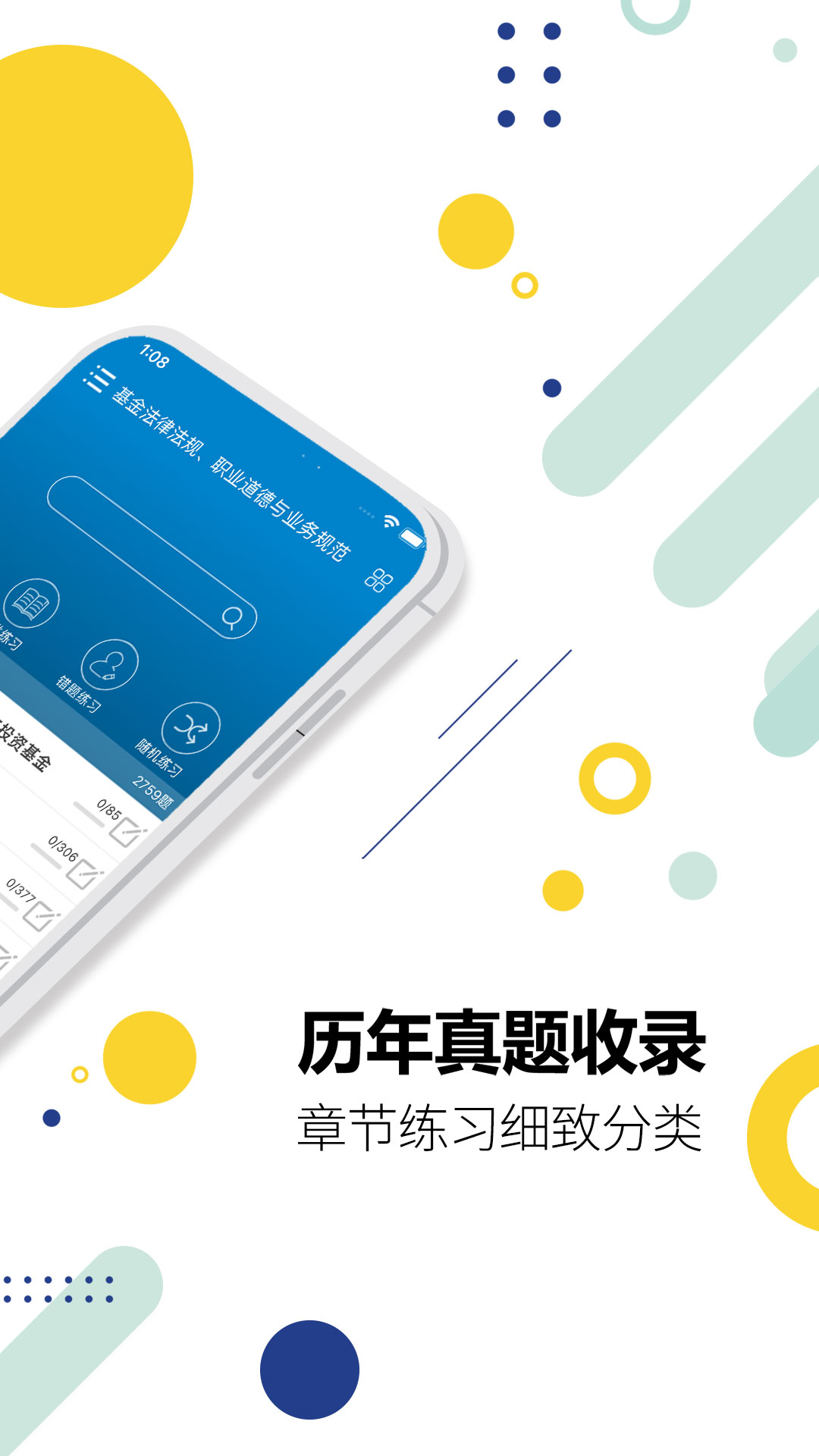 基金从业考试v9.8截图4