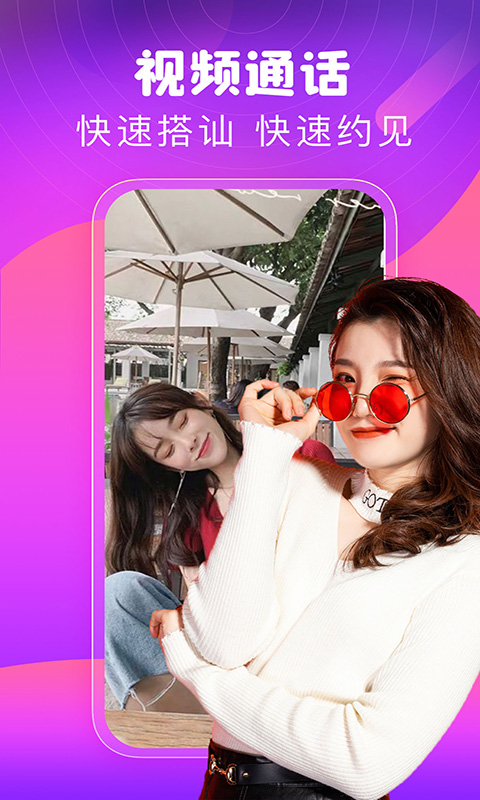 同城甜心交友截圖預(yù)覽