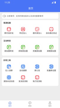 微商助手專業(yè)版截圖