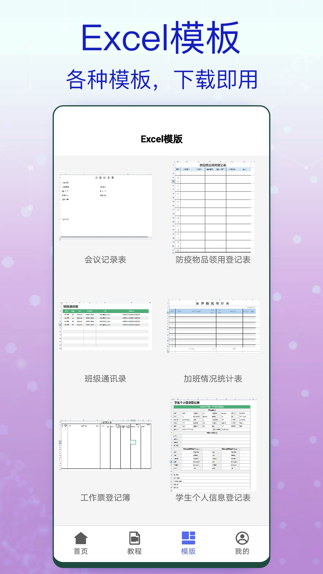 Excel办公软件v1.0截图2