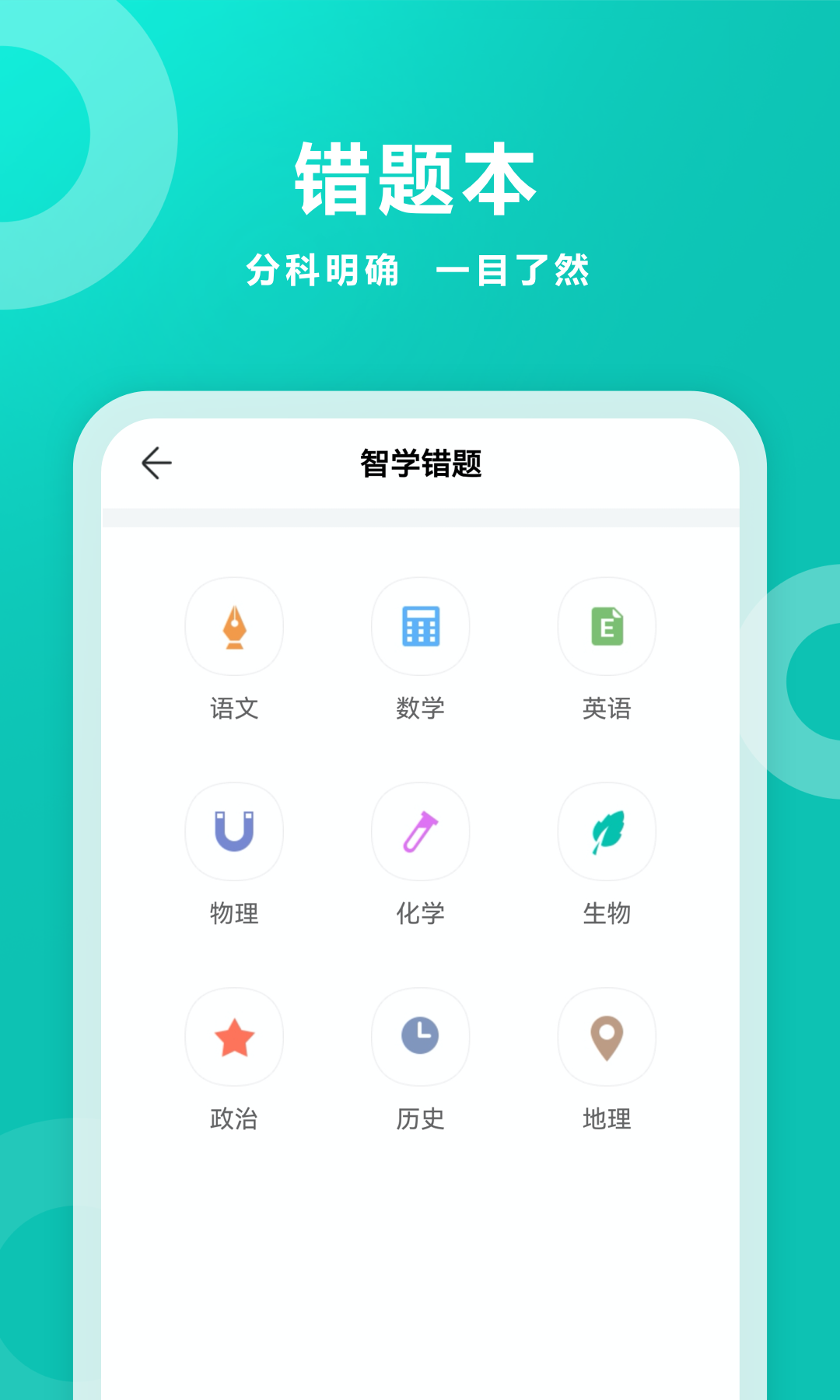 智学网v1.8.2427截图3