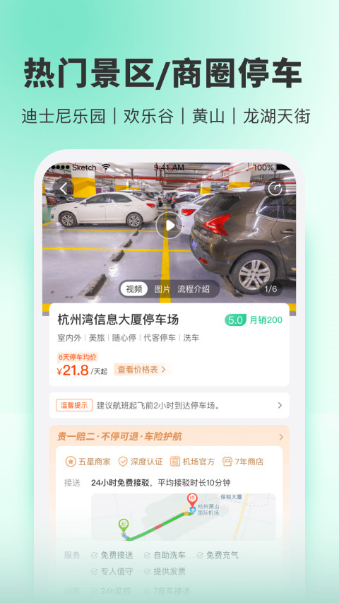 小强停车v6.0.7截图4