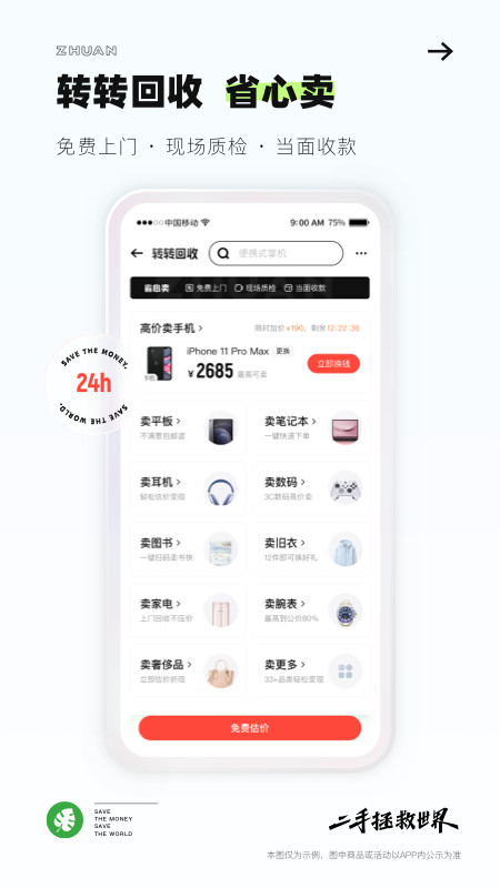 转转v10.9.0截图4