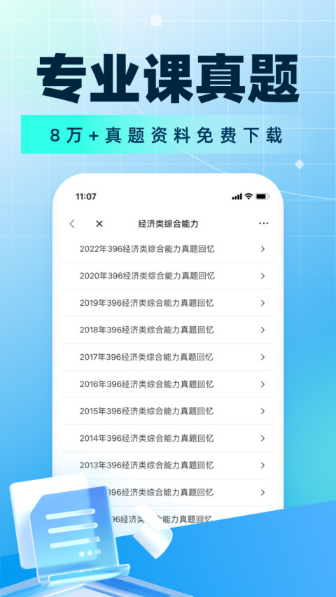 考研帮v4.3.2截图5