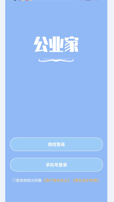 公业家公考v1.3.2截图4