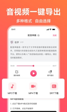 配音神器截圖