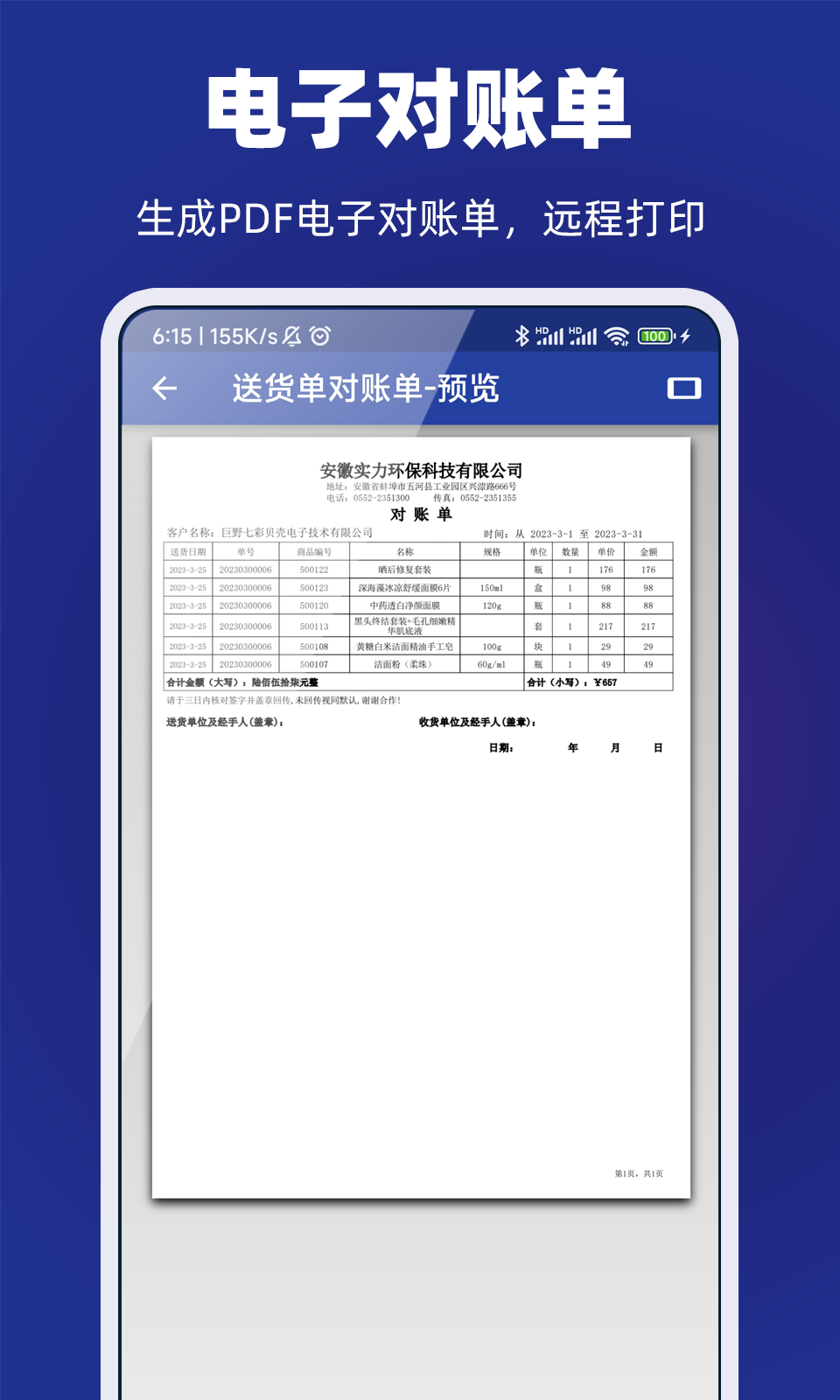 易辰送货单打印软件v2.0.1截图1