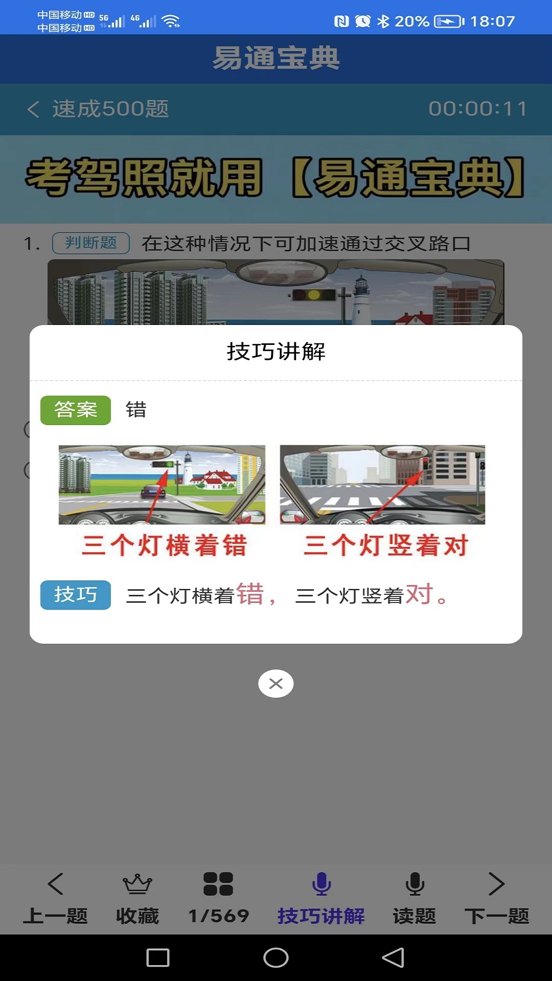 易通宝典v11.8.6截图2