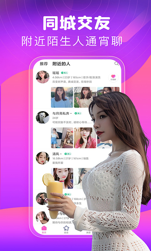 同城甜心交友截圖預(yù)覽