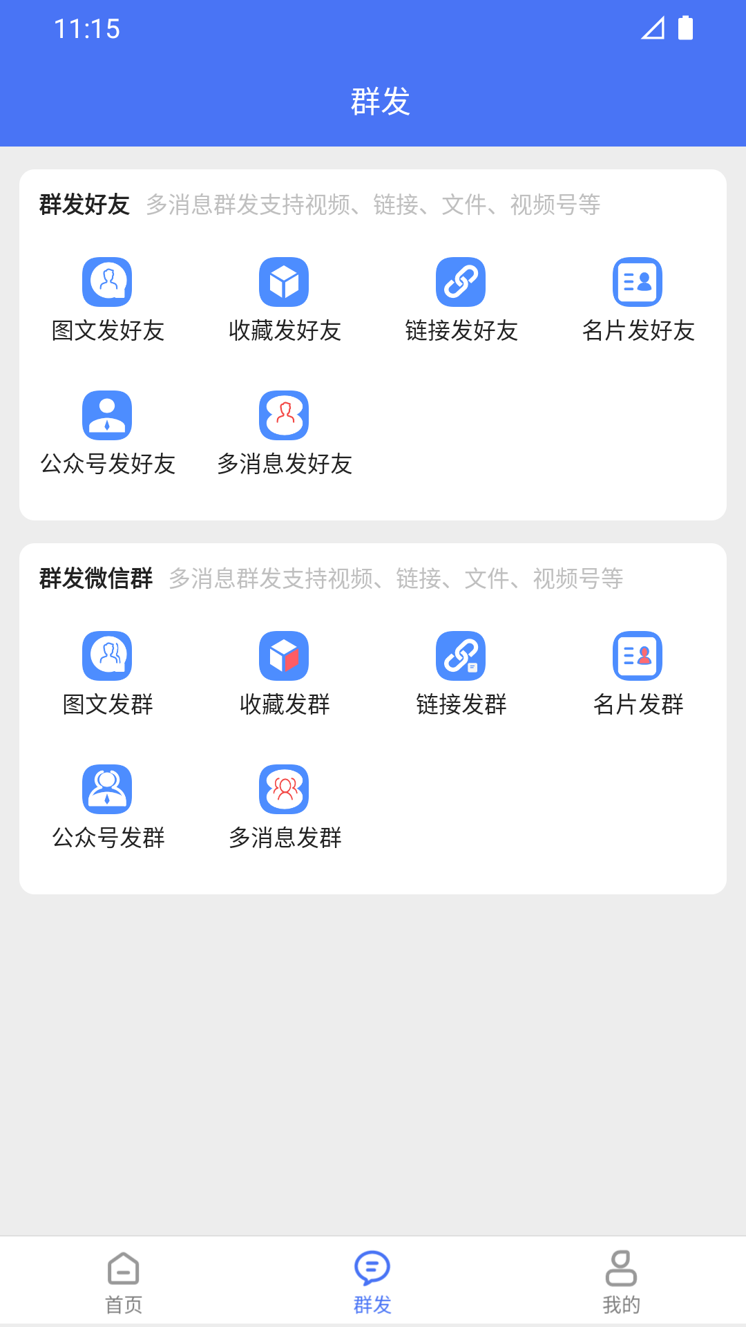 微商助手专业版v1.2.20截图4