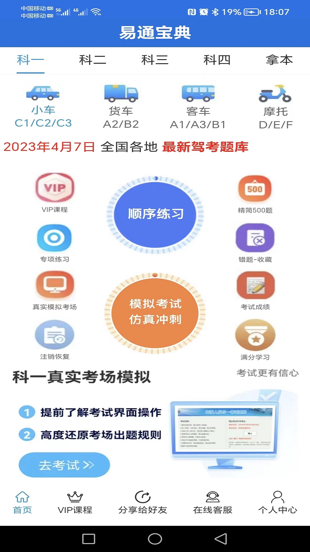 易通宝典v11.8.6截图4