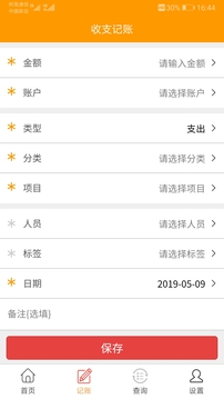 簡益流水記賬截圖