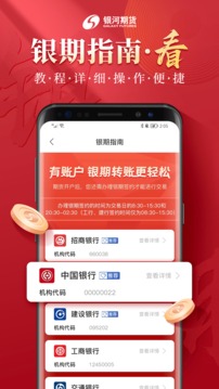 銀河期貨截圖