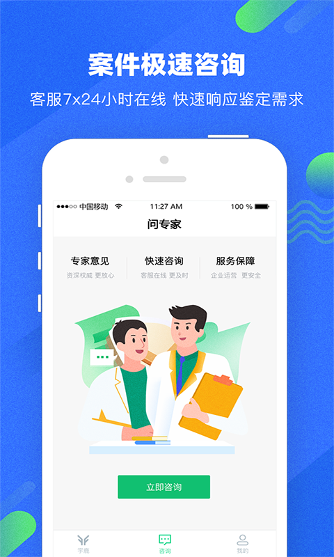 宇鹿鉴定v1.0.2截图1