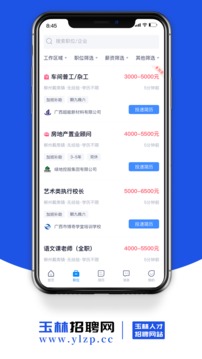 玉林招聘網(wǎng)截圖