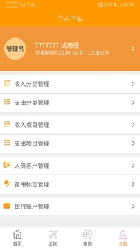 簡益流水記賬截圖