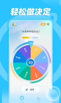 輕松做決定截圖