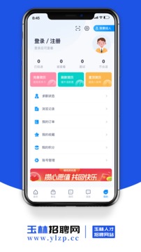 玉林招聘網(wǎng)截圖