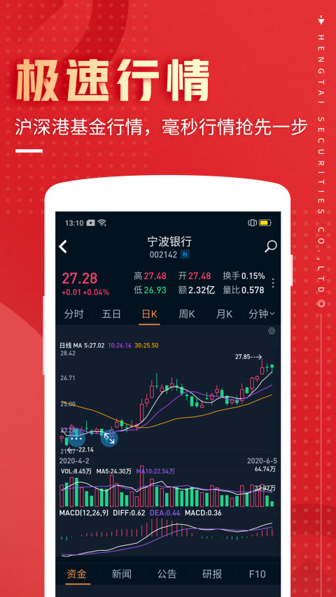 恒泰九点半v7.6.13.1截图3