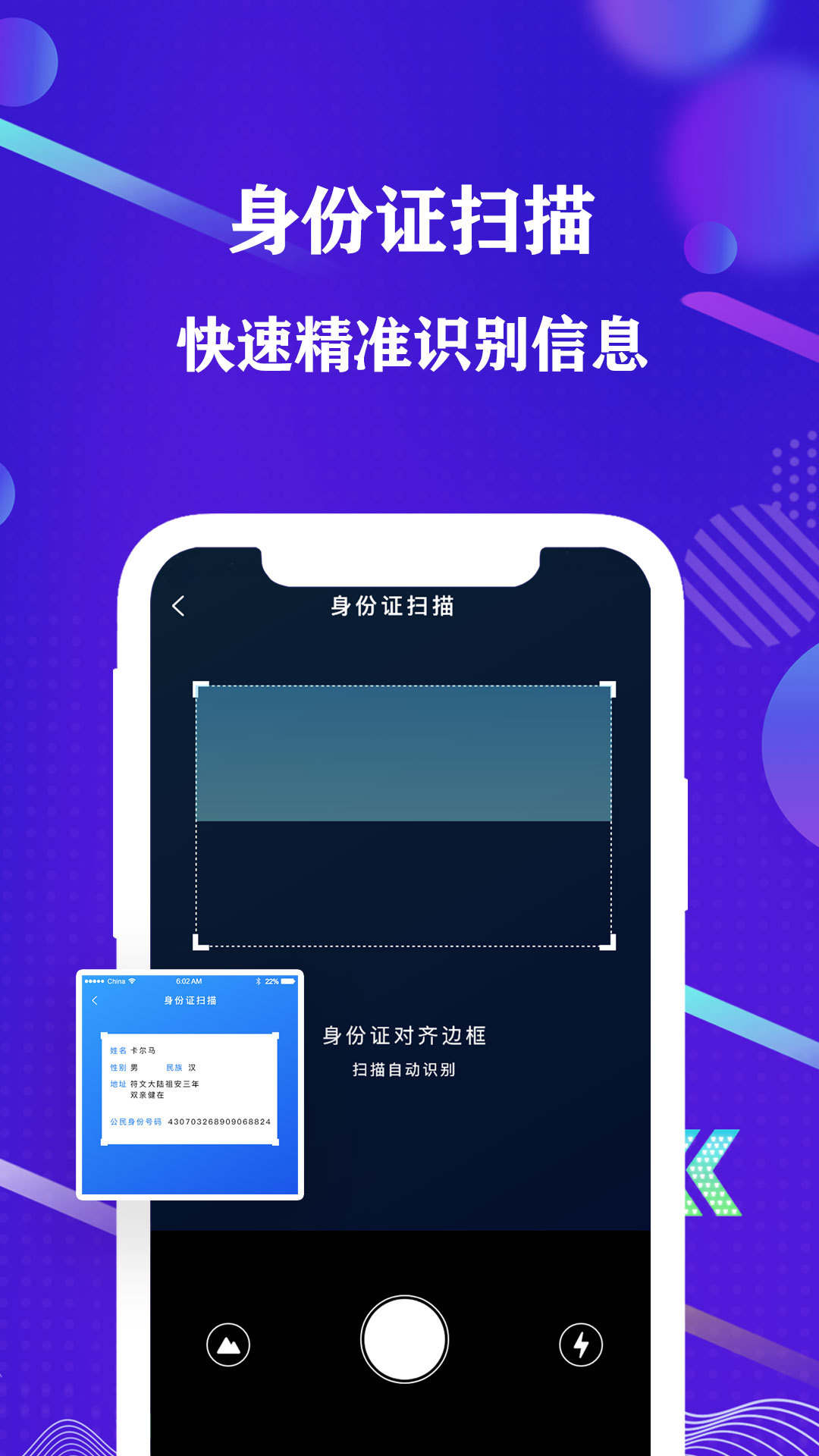 手機全能掃描儀截圖預(yù)覽
