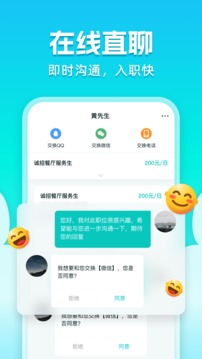 職堆堆兼職截圖