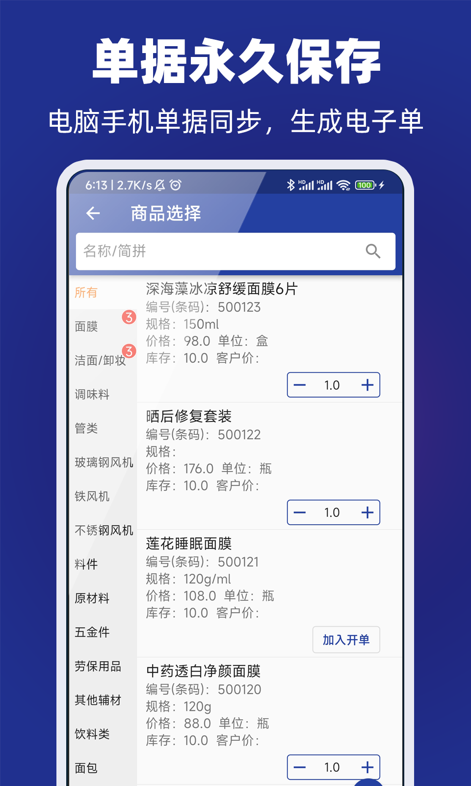 易辰送货单打印软件v2.0.1截图4